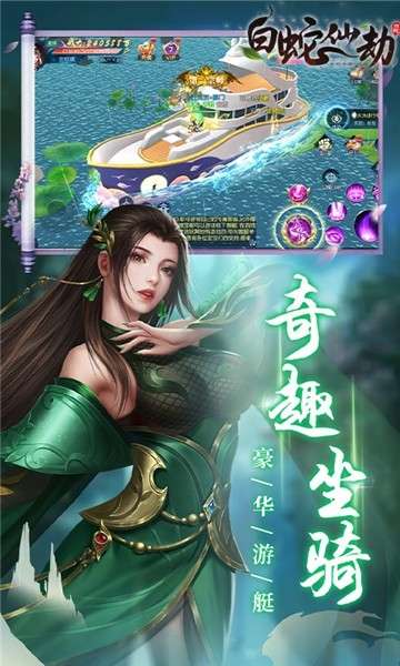白蛇仙劫至尊版图5