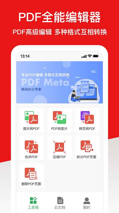 倍明PDF编辑器图4