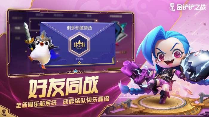 金铲铲之战阵容模拟器图6