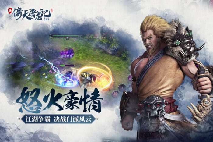 倚天屠龙记图4