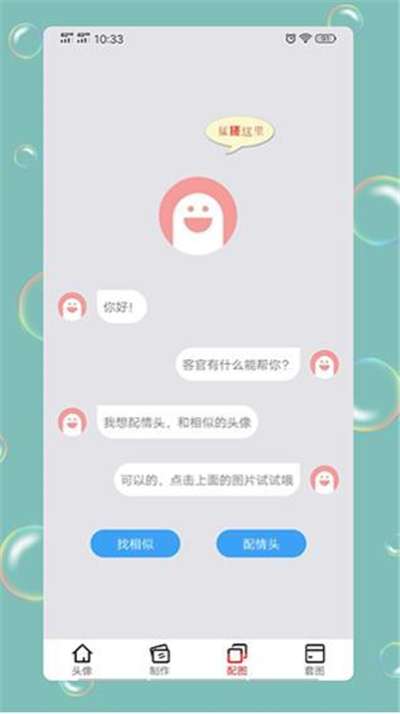 情头匹配软件免费图3