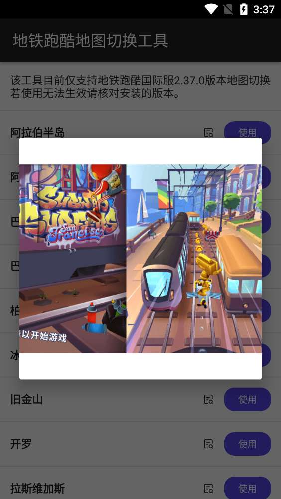 地铁跑酷可切换地图内图3