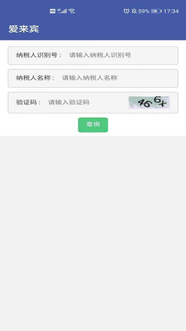 爱来宾图2