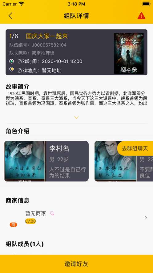闪电组队图2