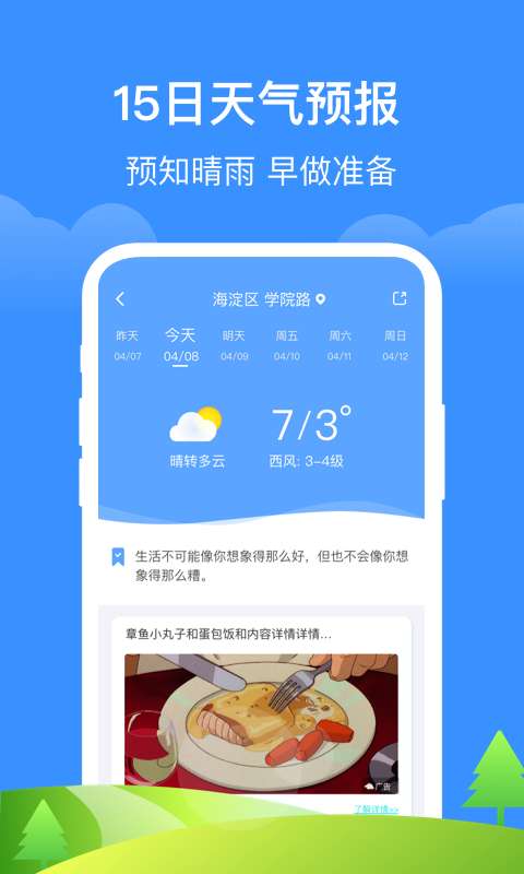 如意天气预报图3