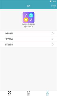 快捷指令换图标图3