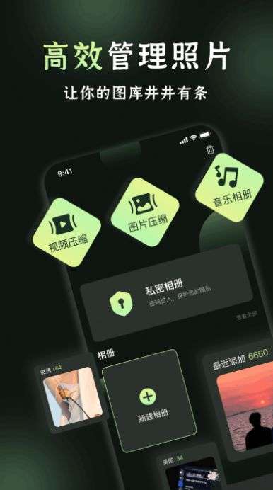 我的相册管理图3