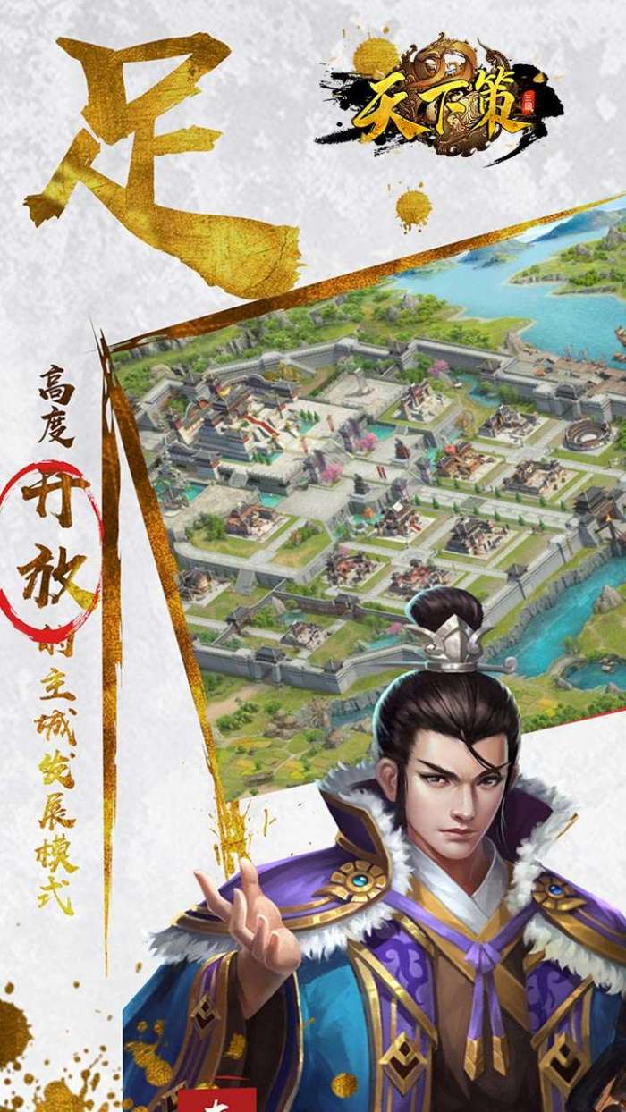 天下策（策略三国-福利版）H5图2