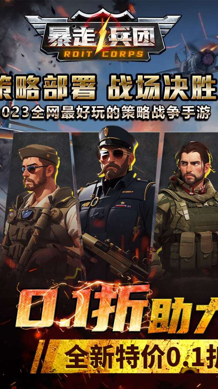 暴走兵团(创角送千抽)图5