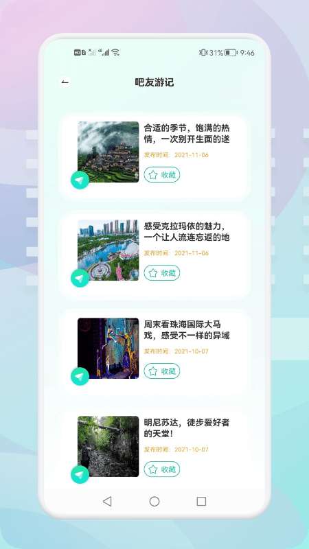 长途旅行图3