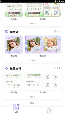 小小组件图2