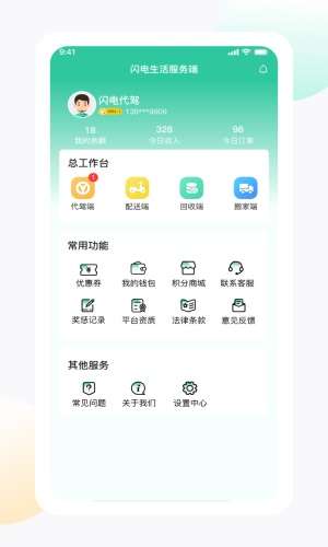 闪电生活服务端图3