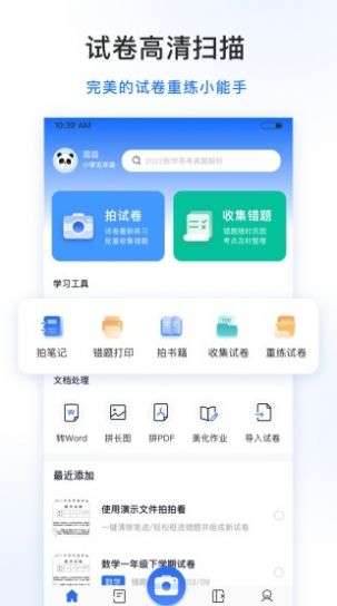 试卷100免费版图2