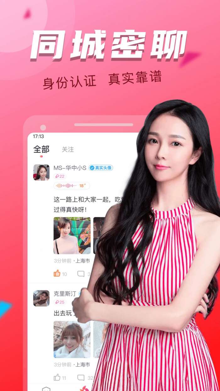 陌聊探约会图2