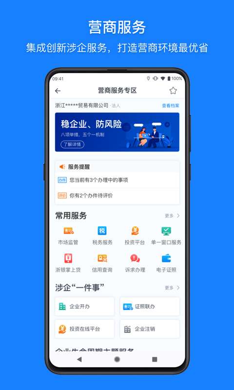 浙里办老干部图3
