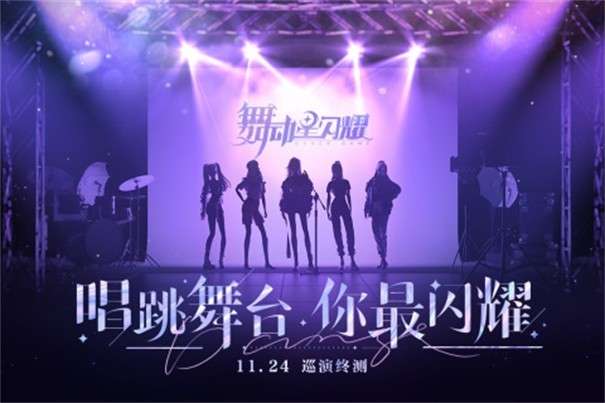 舞动星闪耀测试服图5