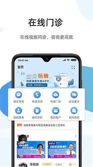 百医通图1