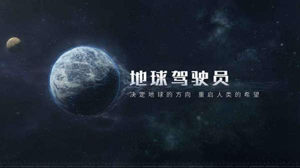流浪地球图1