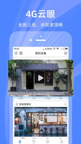 云眼监控图1