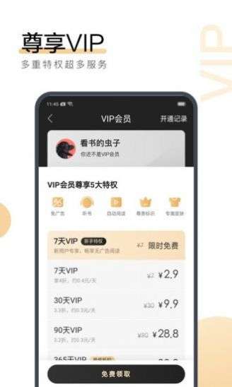相约小说网免费版图3