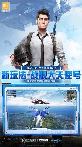 和平精英体验服云游戏图2