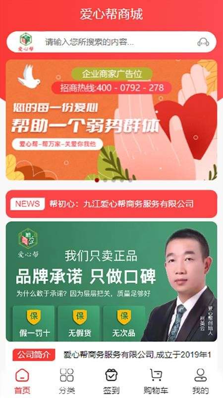 爱心帮图3