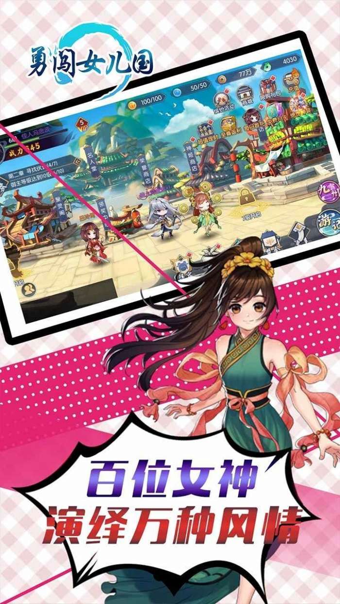 勇闯女儿国(送真充买断特权)图1