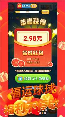 福运球球图2