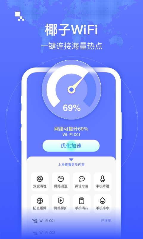 椰子WiFi图1