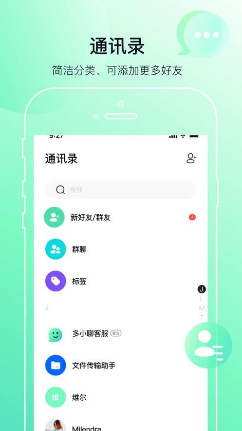 多小聊图2