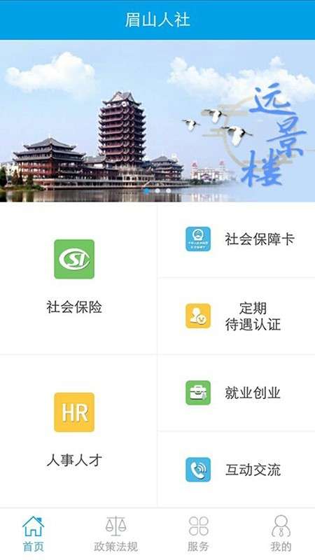 眉山人社图1