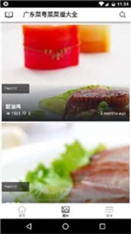 广东粤菜菜谱图2