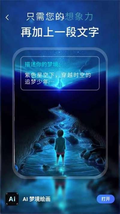 AI梦境绘画2024版图2
