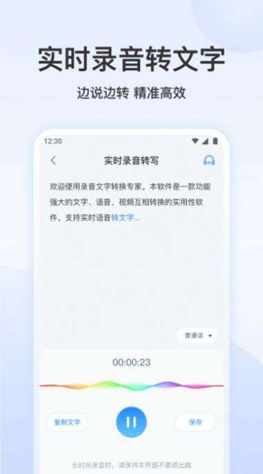 听说语音转文字图1