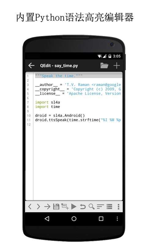 QPython3图3