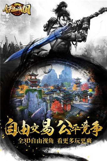 铁血战国图1