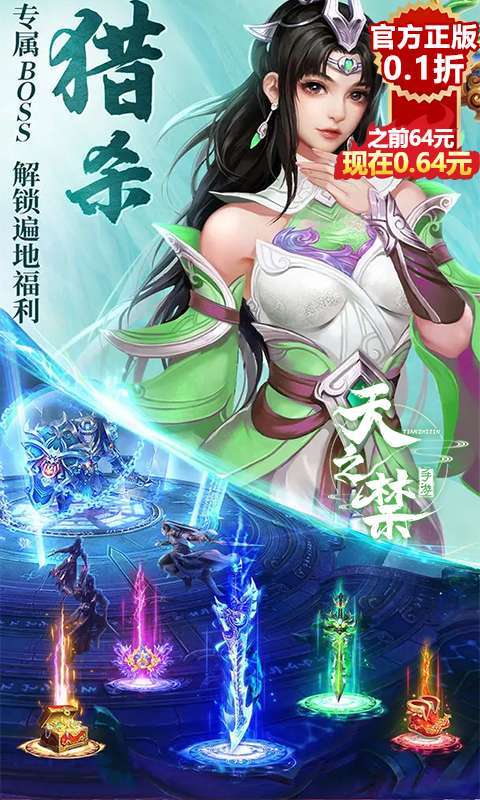 天之禁：诸界破碎(0.1折)图3
