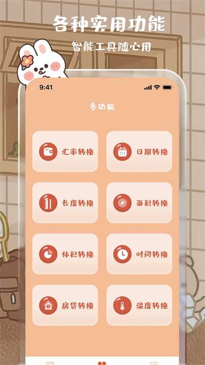 贴贴计算器图1