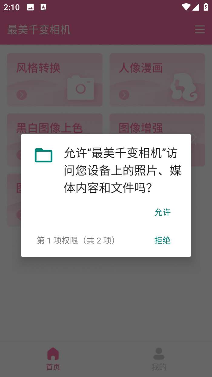 最美千变相机图2