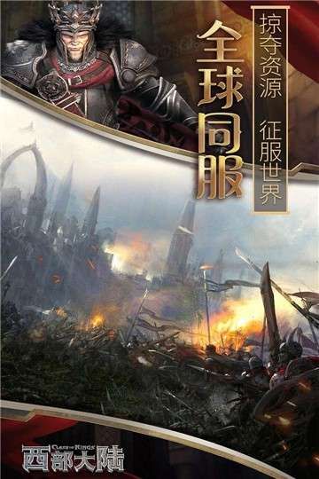 列王的纷争西部大陆折扣端图2