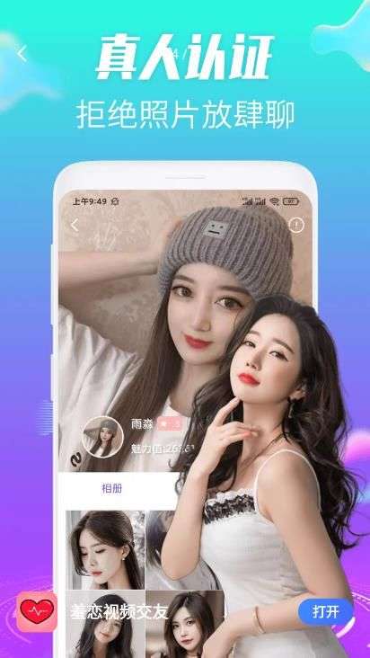 羞恋视频交友图2