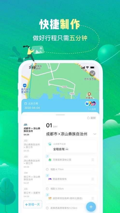 与途最新版图4