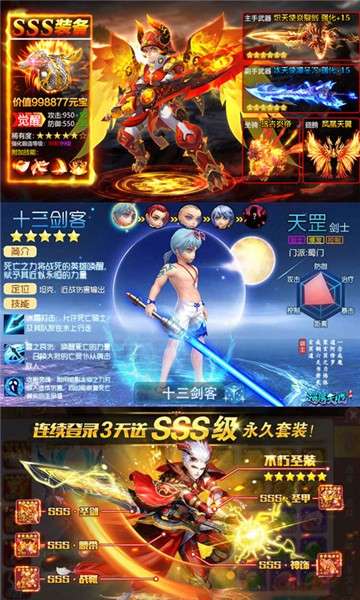 六界飞仙满V版图3