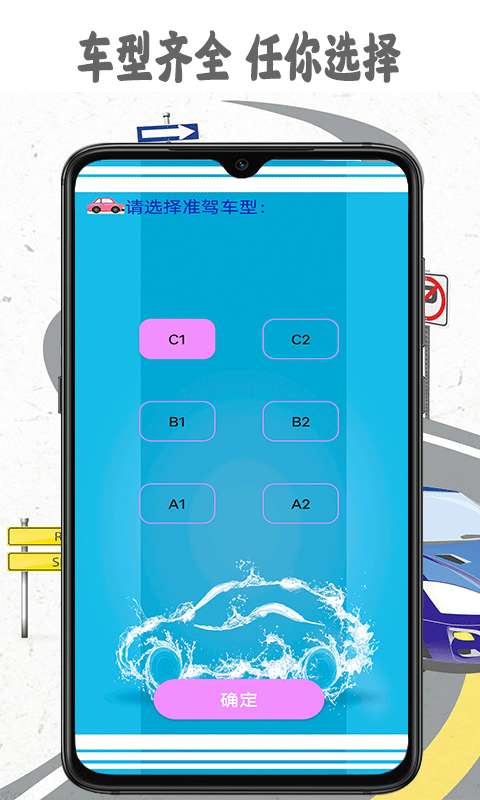 模拟驾照考图1