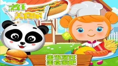 烹饪美食家图2