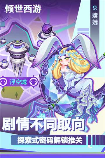 倾世西游手机版图1
