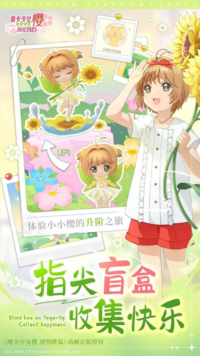 魔卡少女樱回忆钥匙解锁版图4