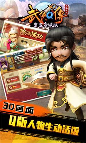 武侠Q传官网图3