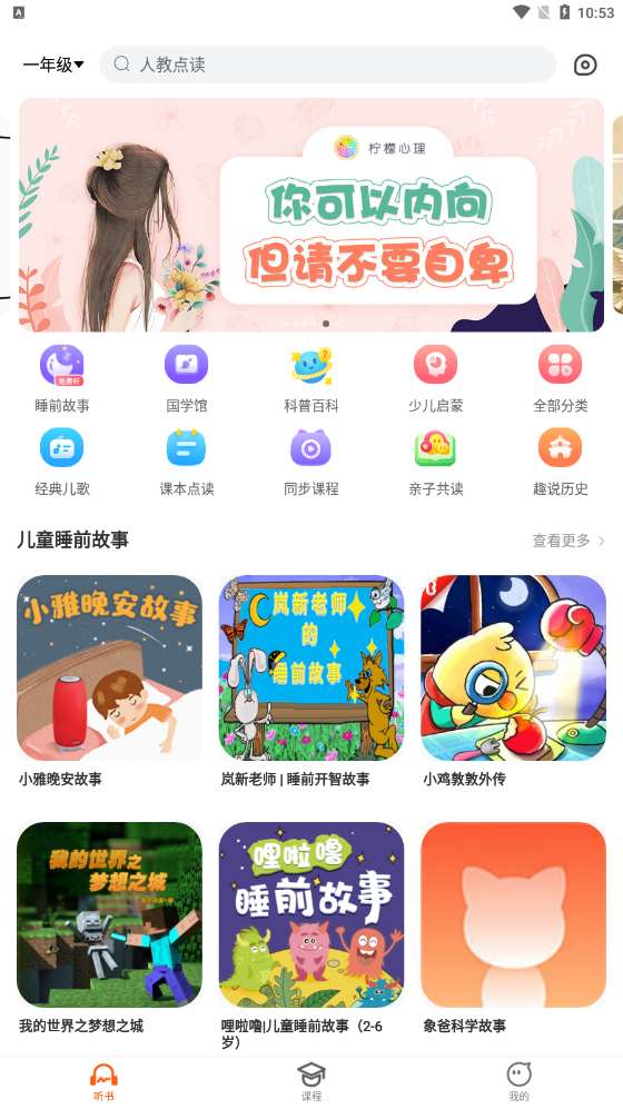 少年畅听书图2