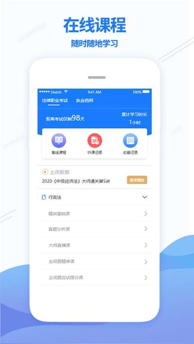 众学无忧2024课程图1